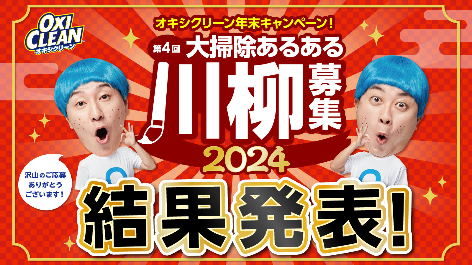 第4回　大掃除あるある川柳コンテスト 結果発表！